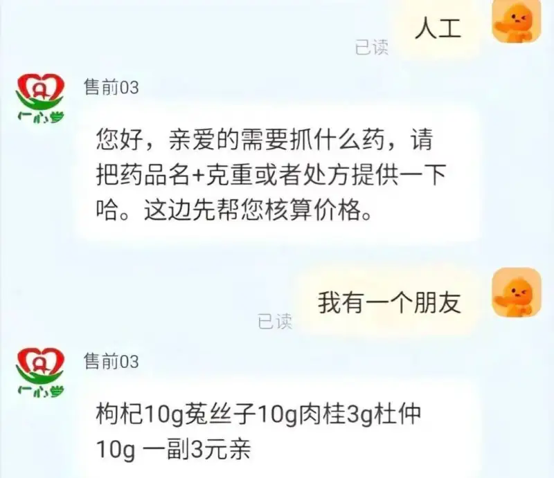 人工已读售前03一心学您好，亲爱的，需要抓什么药，请把药品名