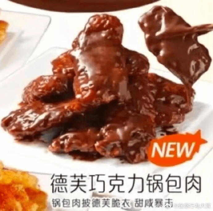 NEW德芙巧克力锅包肉锅包肉披德芙脆衣甜咸暴