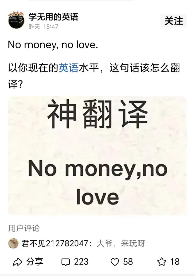 学无用的英语昨天15:47关注Nomoney,nolove.