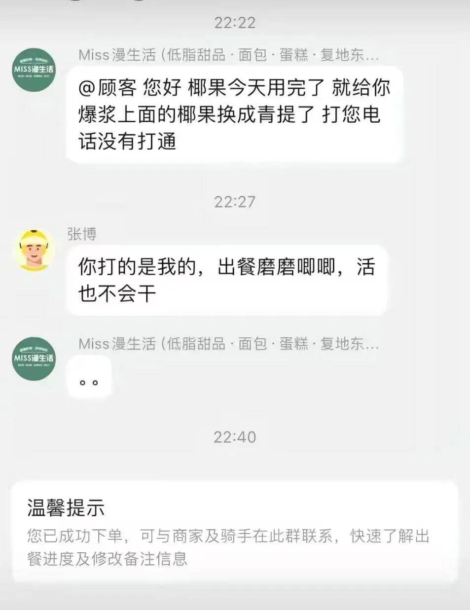 22:22Miss漫生活（低脂甜品·面包·蛋糕·复地东MIS