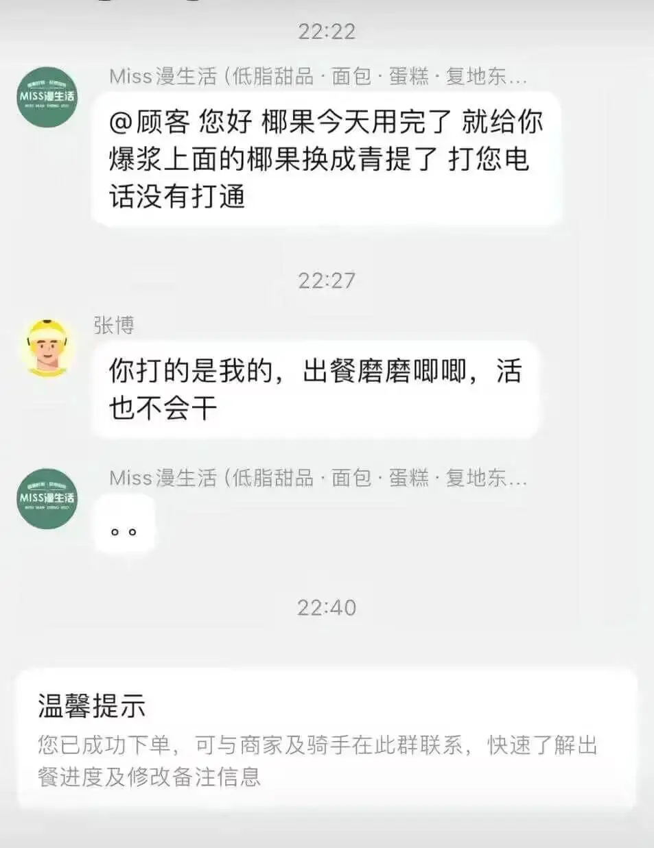 22:22Miss漫生活(低脂甜品·面包·蛋糕·复地东MIS