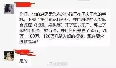 你好，您的意思是您家的小孩子在国庆期间用您的手机下载了我们同