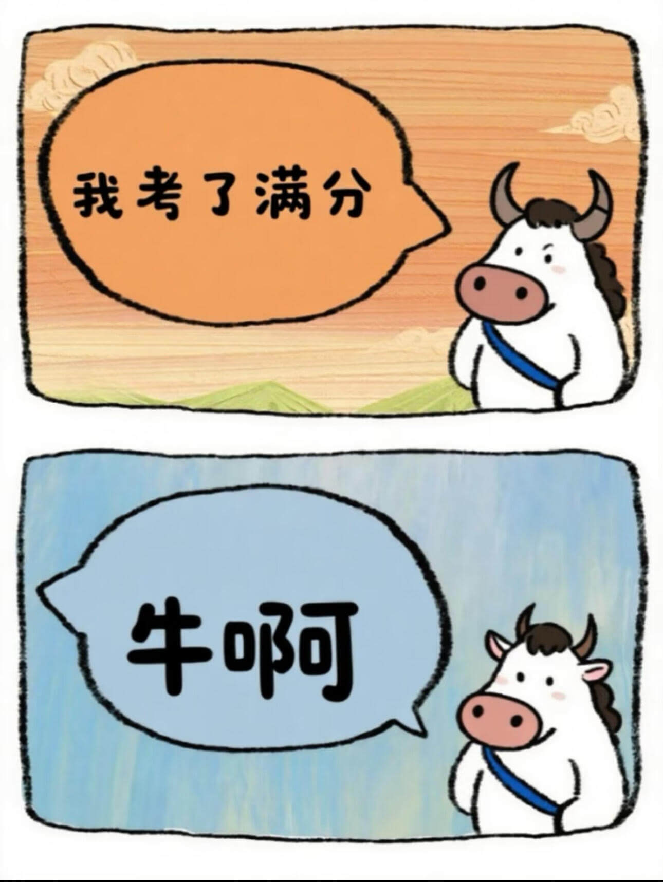 我考了满分牛啊阿