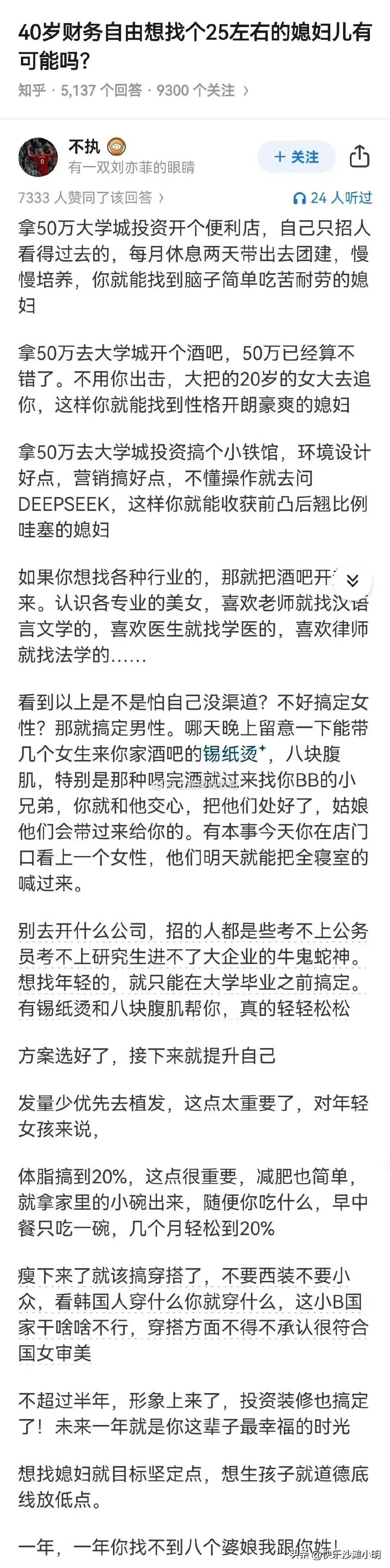 40岁财务自由想找个25左右的媳妇儿有可能吗？知乎：5,13