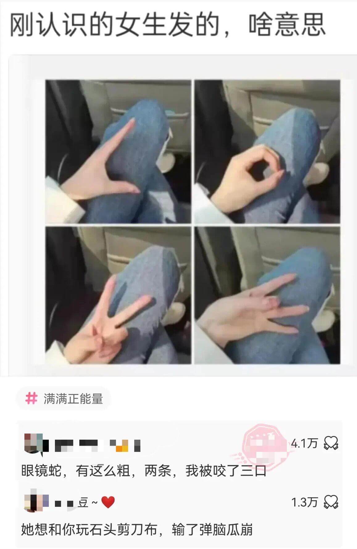 刚认识的女生发的，啥意思满满正能量4.1万眼镜蛇，有这么粗，