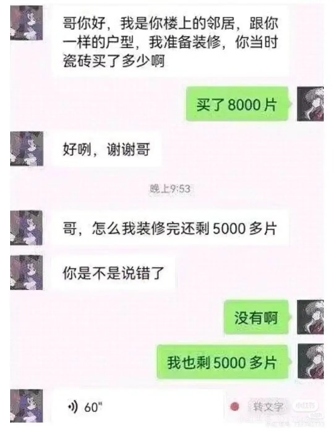 哥你好，我是你楼上的邻居，跟你一样的户型，我准备装修，你当时