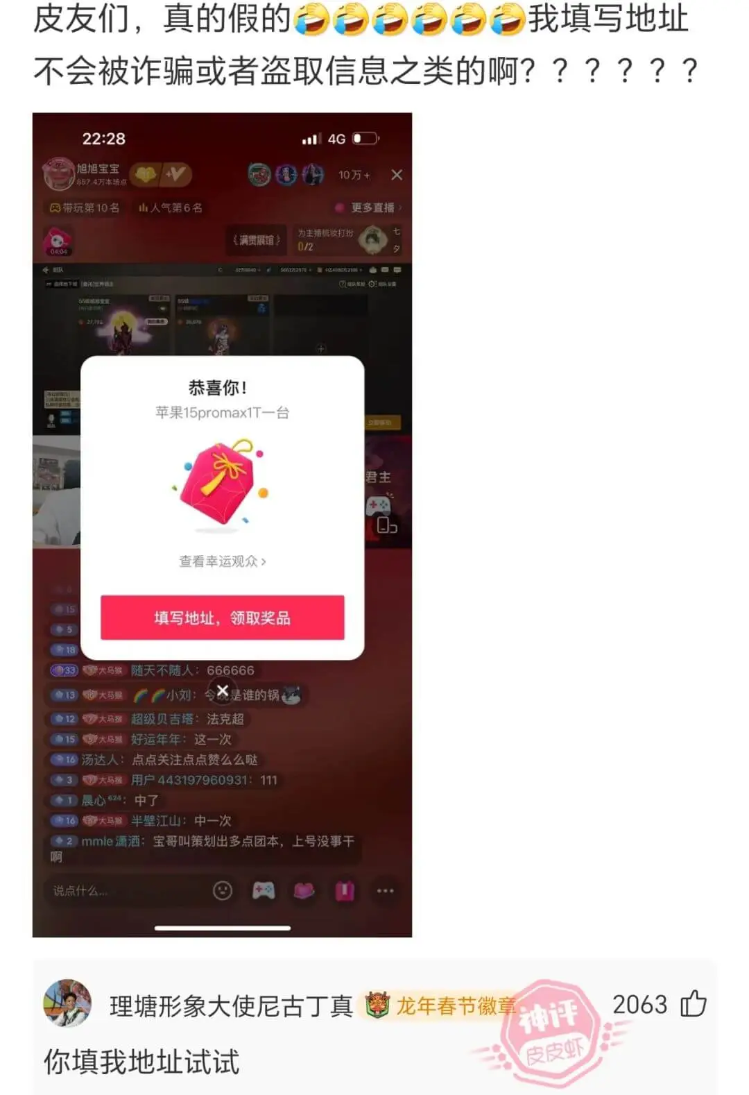 皮友们，真的假的我填写地址不会被诈骗或者盗取信息之类的啊？？