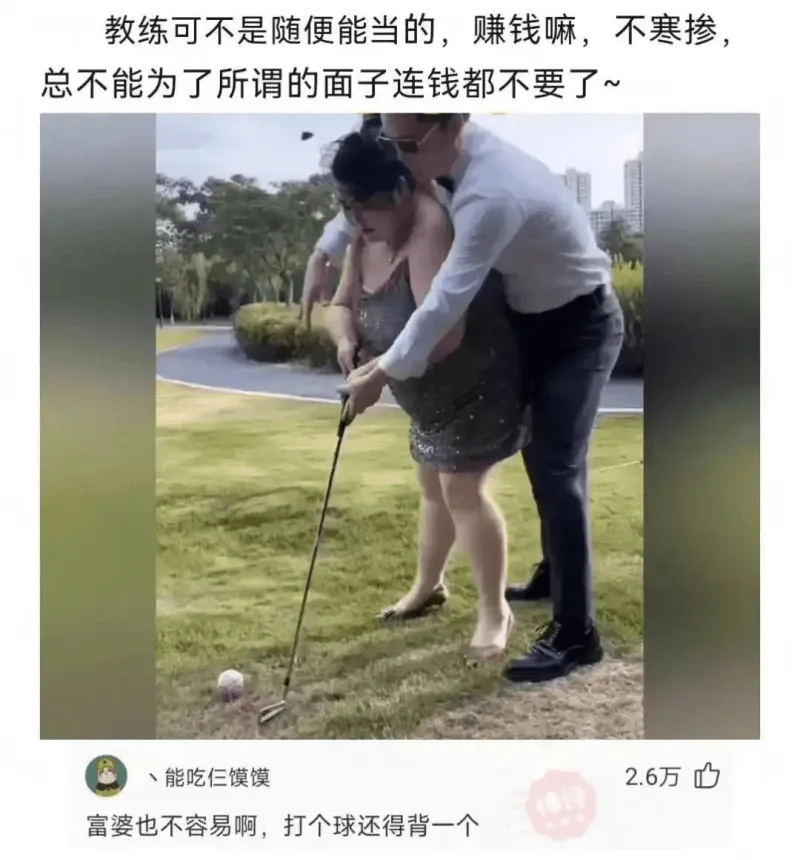 教练可不是随便能当的，赚钱嘛，不寒掺，总不能为了所谓的面子连