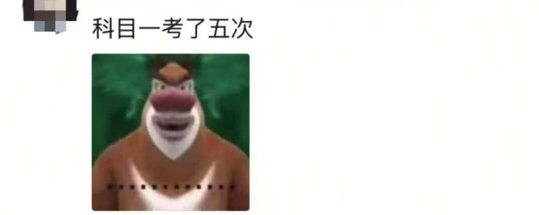 科目一考了五次