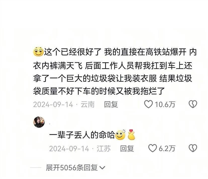 这个已经很好了我的直接在高铁站爆开内衣内裤满天飞后面工作人员