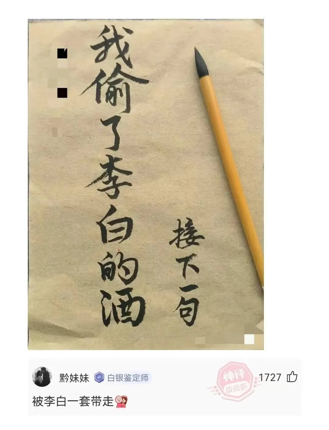 我偷了李白的酒接下一句黔妹妹白银鉴定师被李白一套带走172