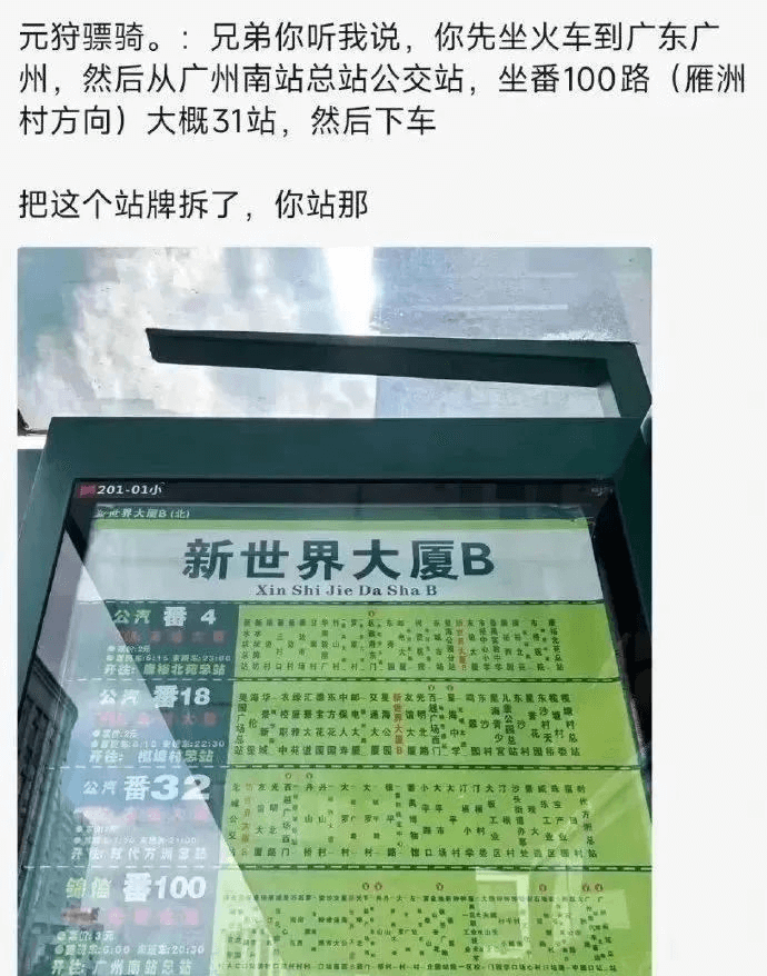 元狩骠骑。：兄弟你听我说，你先坐火车到广东广州，然后从广州南