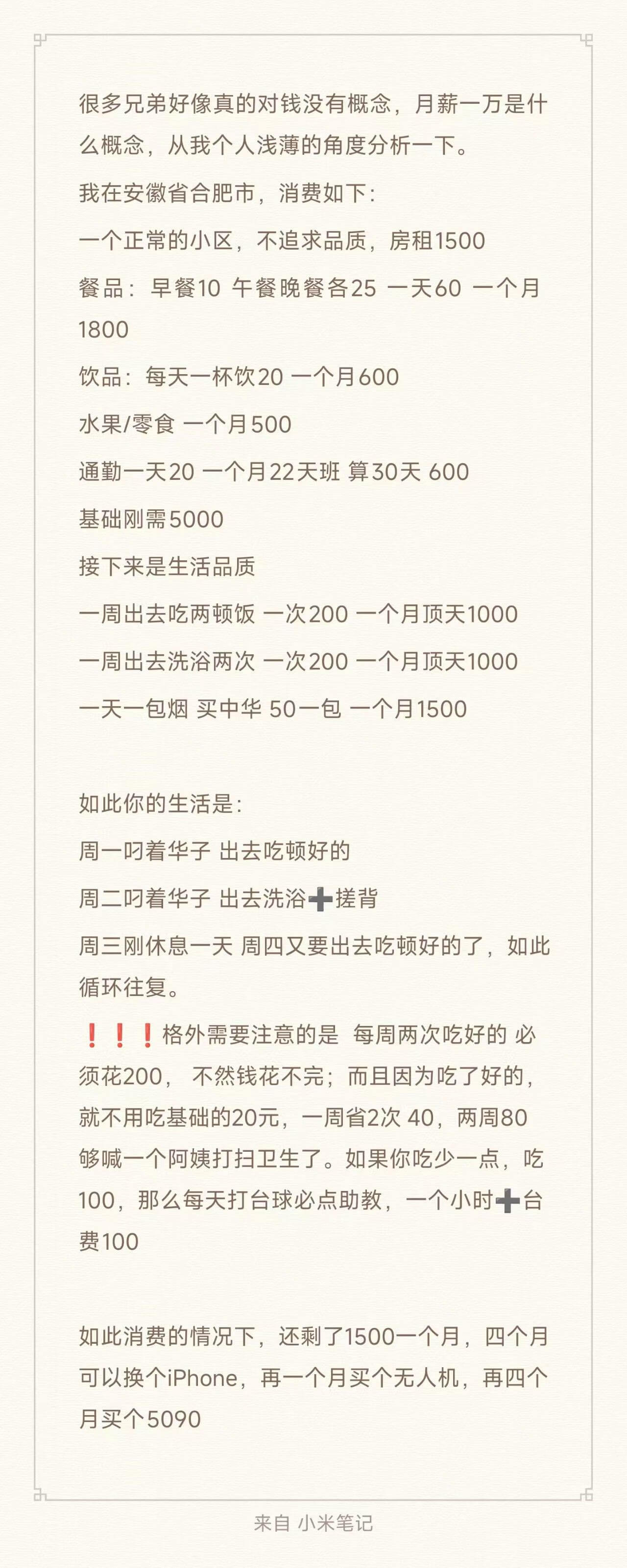 很多兄弟好像真的对钱没有概念，月薪一万是什么概念，从我个人浅