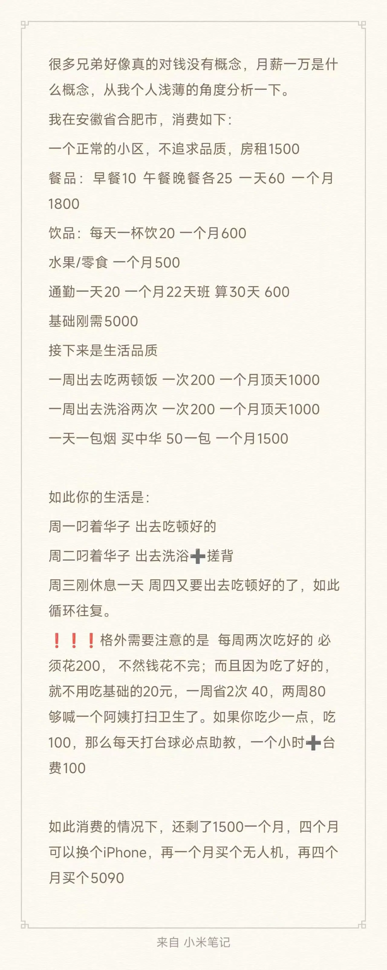 很多兄弟好像真的对钱没有概念,月薪一万是什么概念,从我个人浅