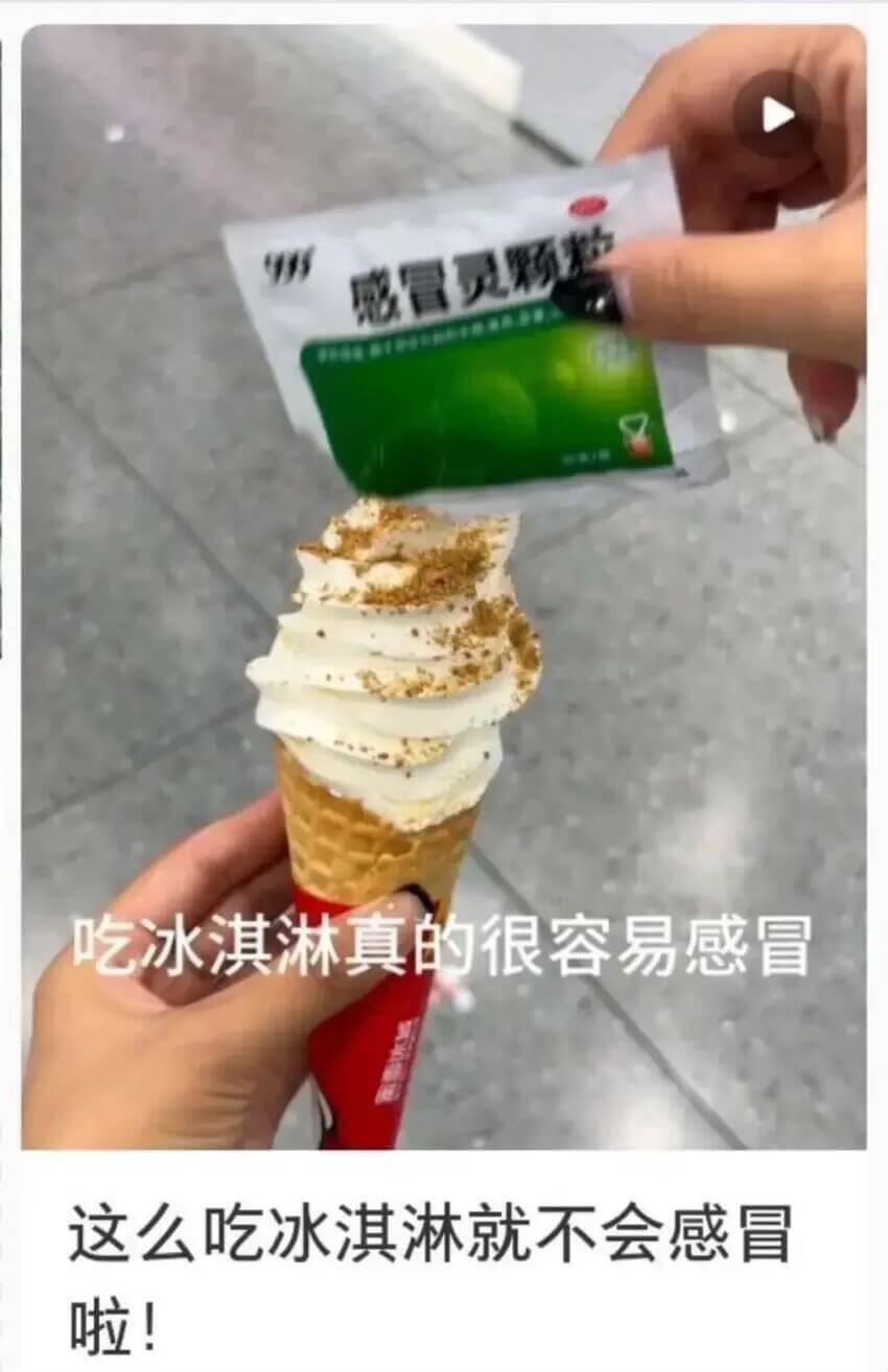 感冒灵颗粒吃冰淇淋真的很容易感冒这么吃冰淇淋就不会感冒啦！
