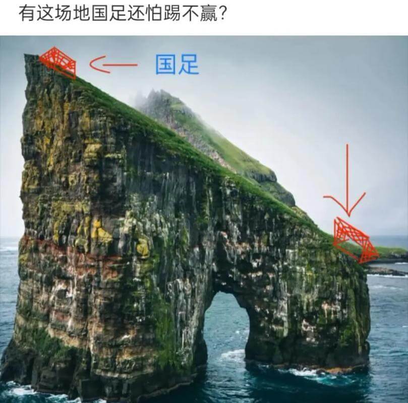 有这场地国足还怕踢不赢？国足