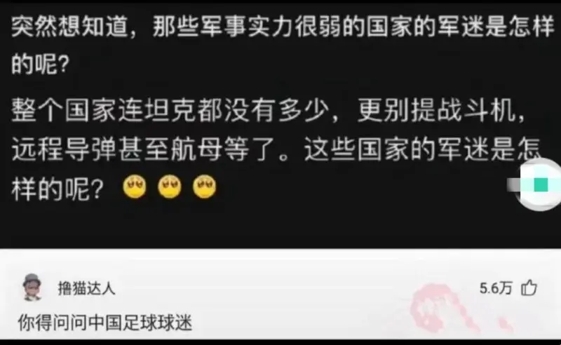 突然想知道，那些军事实力很弱的国家的军迷是怎样的呢？整个国家