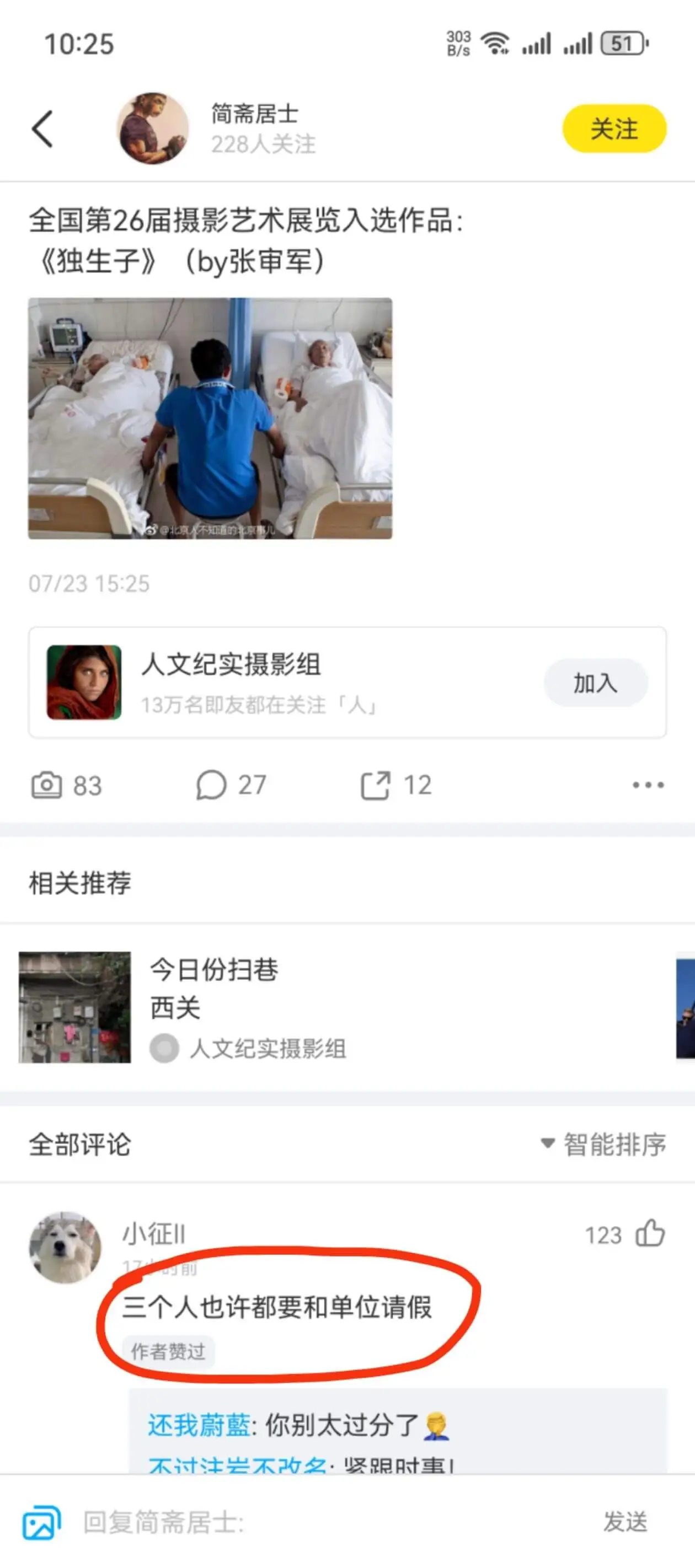 10:25303念51简斋居士228人关注关注全国第26届摄