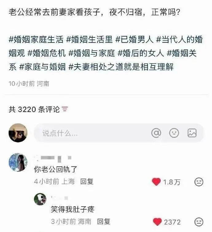 老公经常去前妻家看孩子,夜不归宿,正常吗?婚姻家庭生活、婚姻