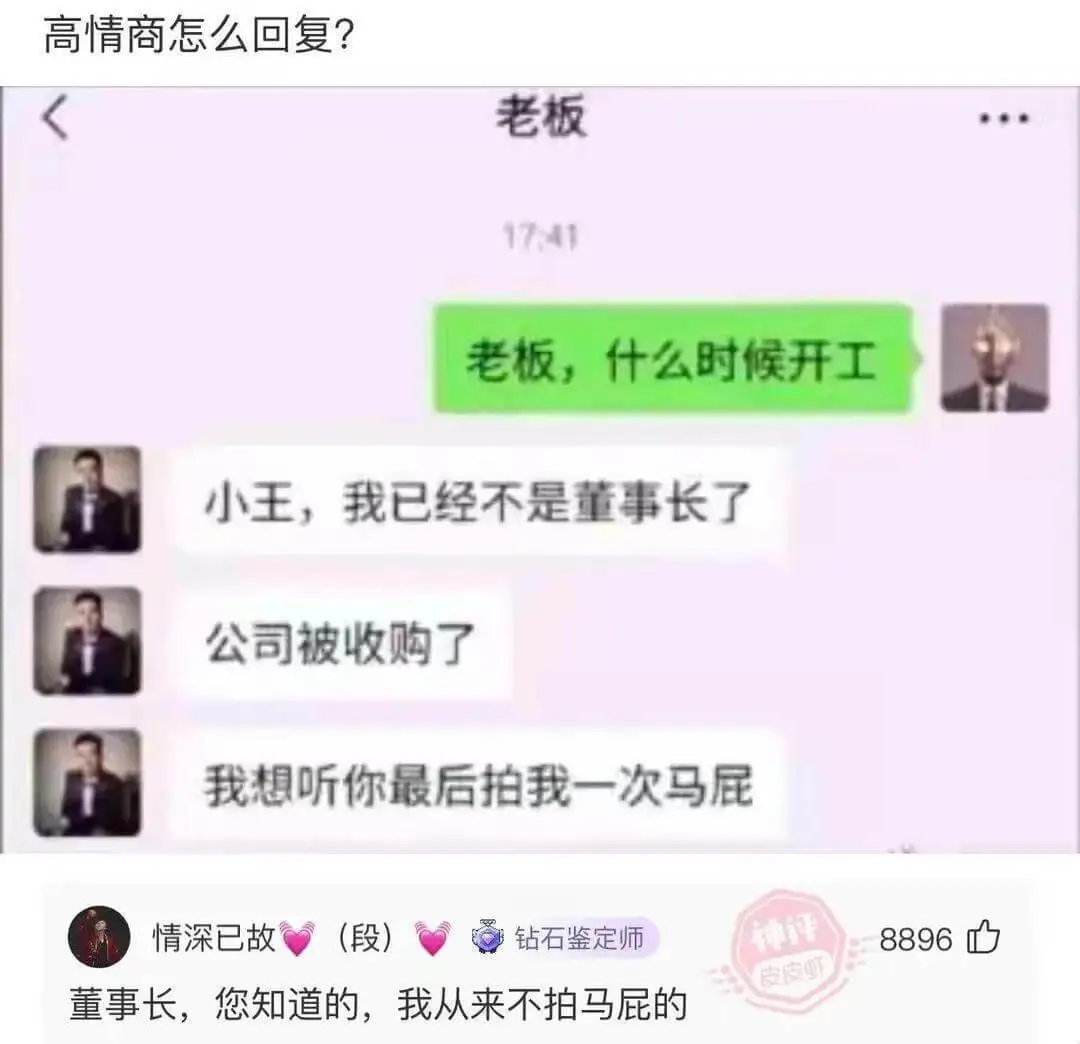 高情商怎么回复?老板17:41老板，什么时候开工？小王，我已