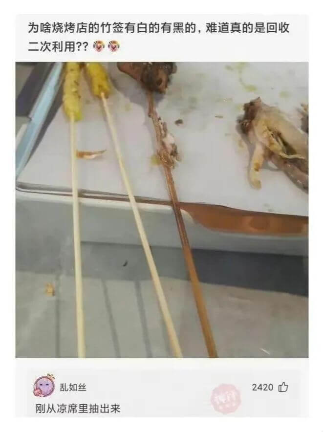 为啥烧烤店的竹签有白的有黑的，难道真的是回收二次利用??乱如