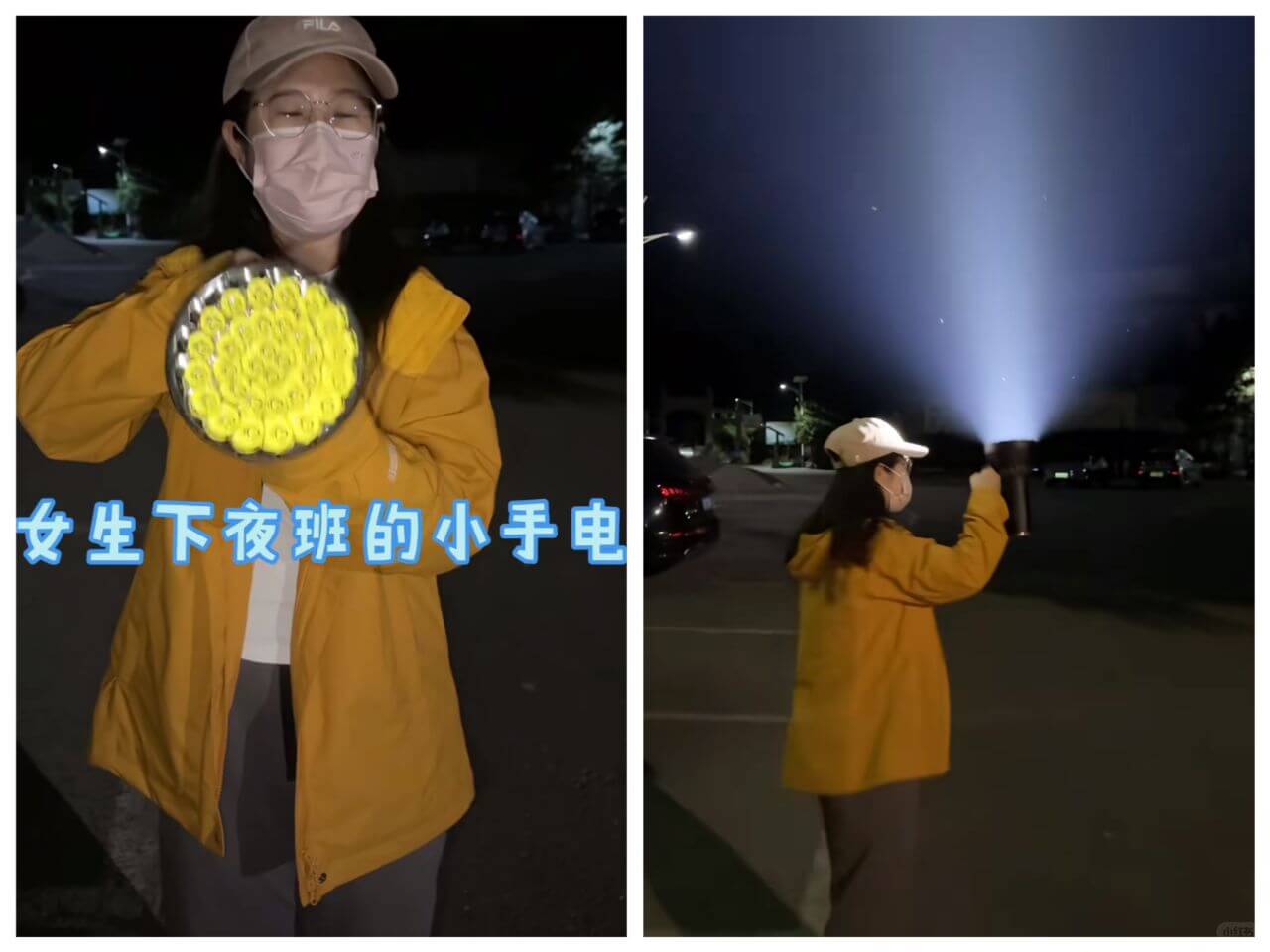 女生下夜班的小手电