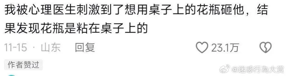 我被心理医生刺激到了，想用桌子上的花瓶砸他，结果发现花瓶是粘