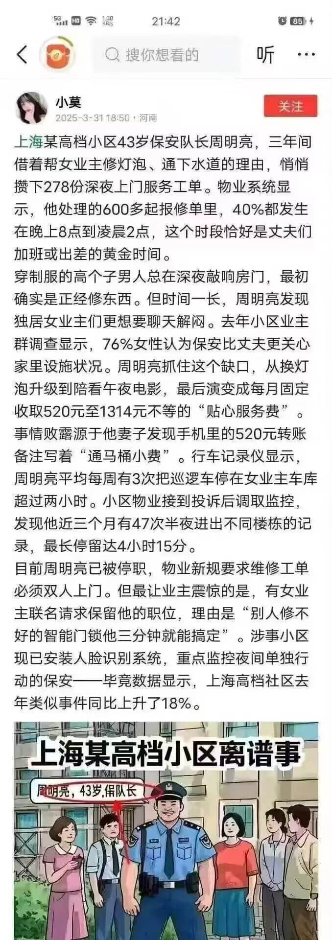 21:42C85+搜你想看的听小莫关注2025-3-3118