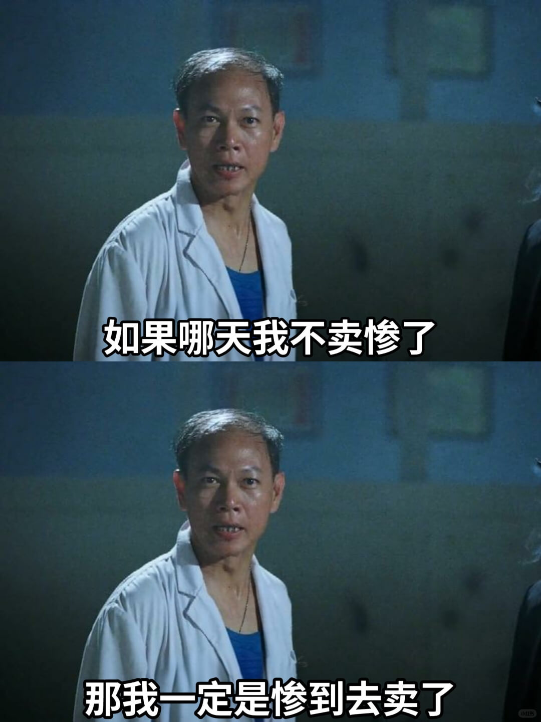 如果哪天我不卖惨了那我一定是惨到去卖了