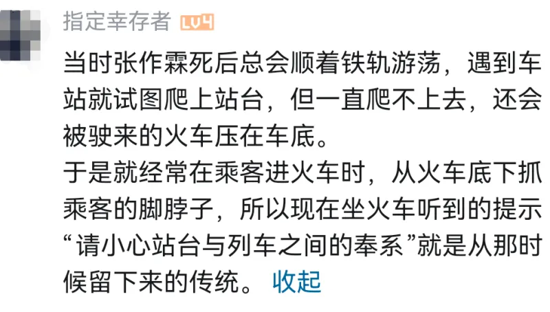 指定幸存者当时张作霖死后总会顺着铁轨游荡，遇到车站就试图爬上
