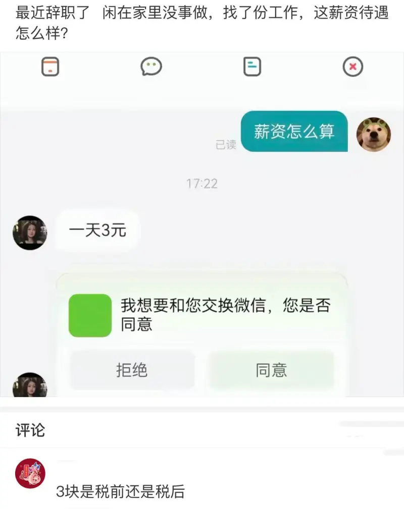 最近辞职了，闲在家里没事做。找了份工作，怎么样？我想要和您交
