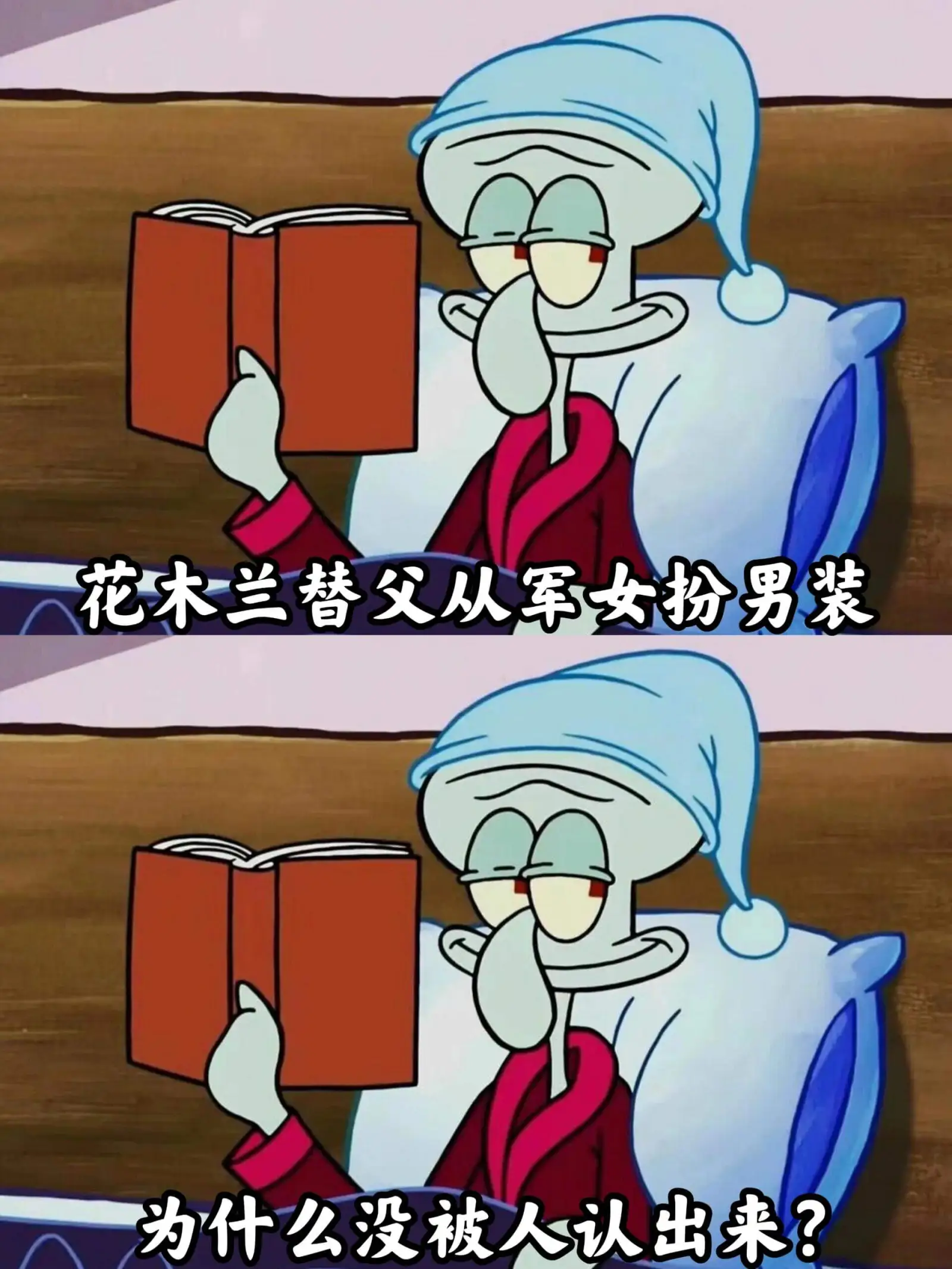 花木兰替父从军,女扮男装,为什么没被人认出来?