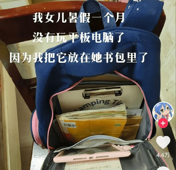 我女儿暑假一个月没有玩平板电脑了，因为我把它放在她书包里了。