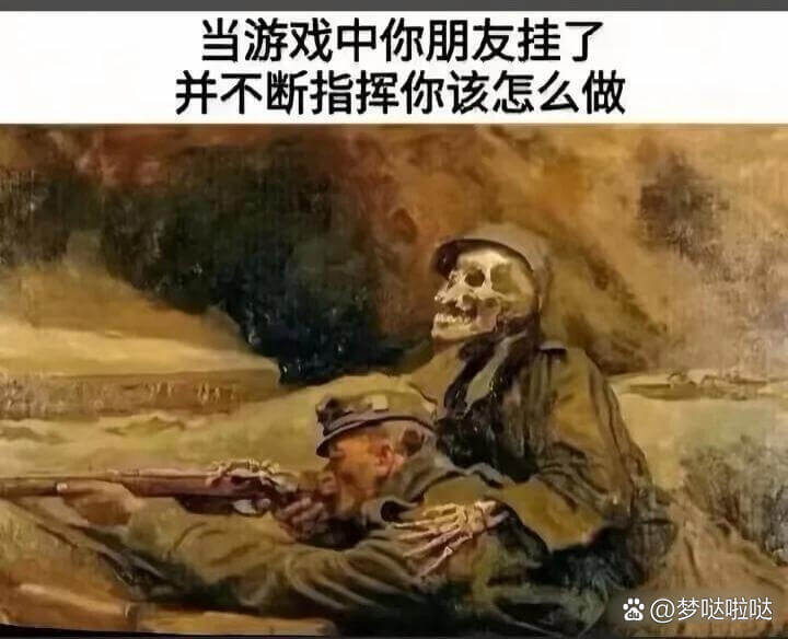 当游戏中你朋友挂了并不断指挥你该怎么做@梦哒啦哒