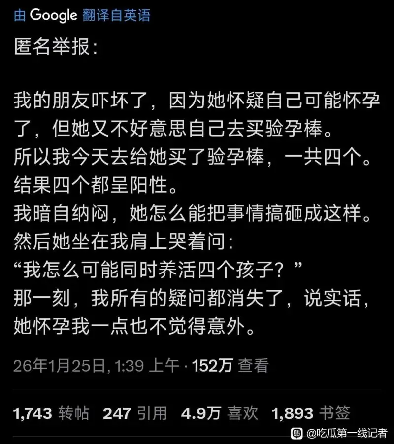 由Google翻译自英语匿名举报：我的朋友吓坏了，因为她怀疑