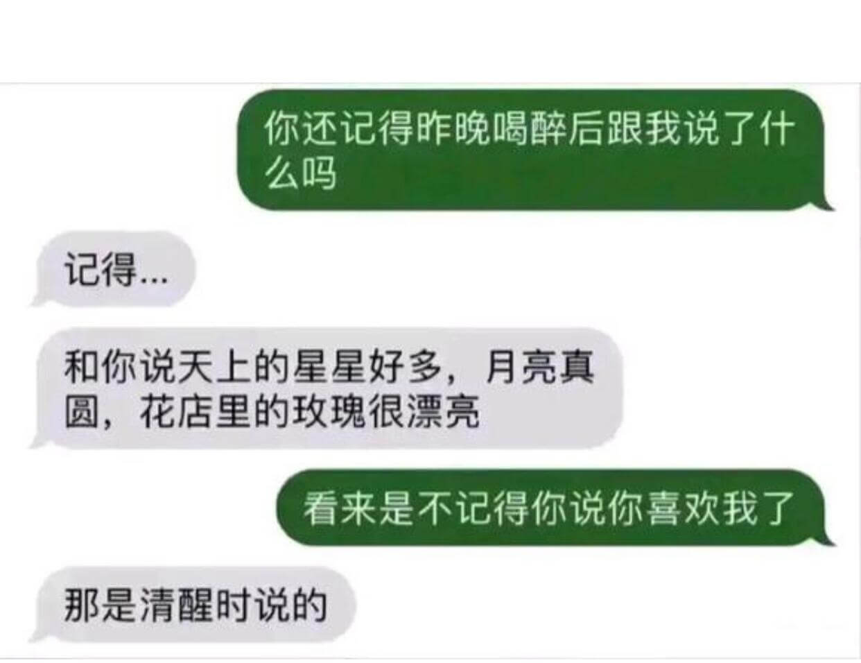 你还记得昨晚喝醉后跟我说了什么吗记得...和你说天上的星星好