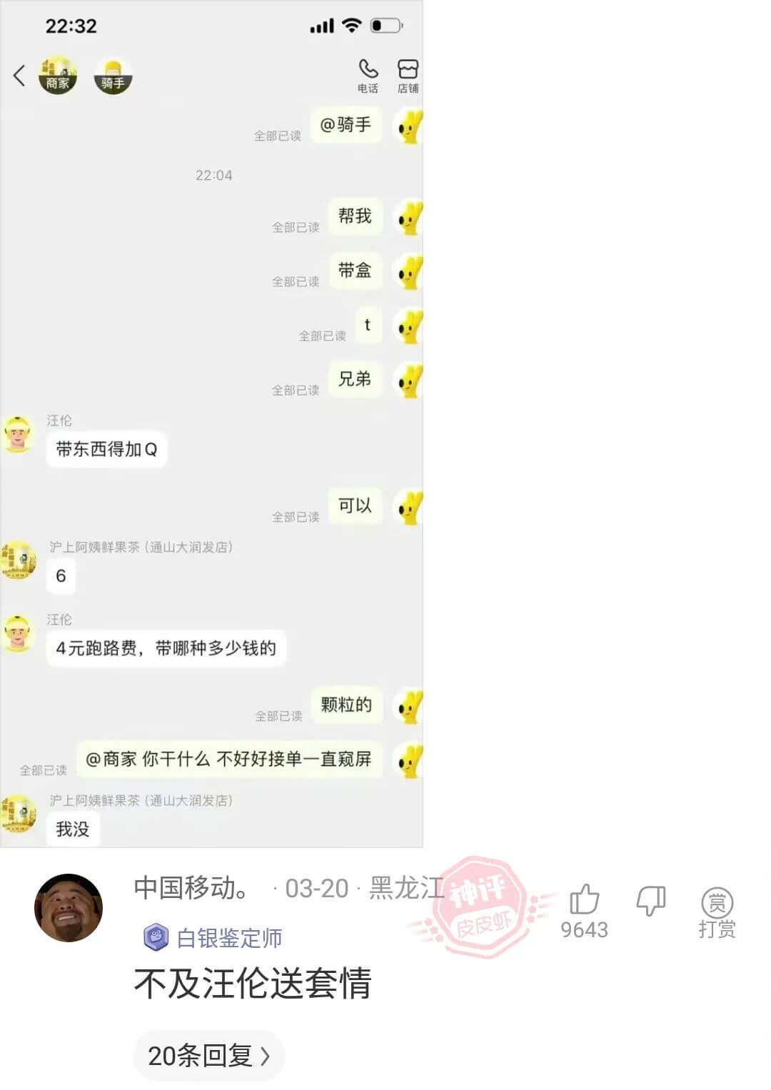 22:32三0G商家电话店铺@骑手全部已读22:04帮我全部