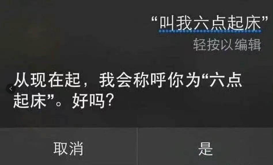 叫我六点起床轻按以编辑从现在起，我会称呼你为“六点起床”。好