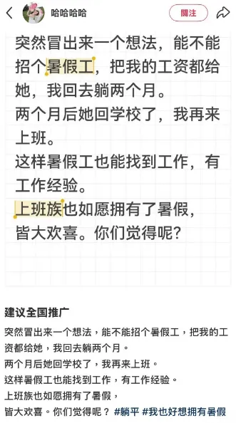 （哈哈哈哈（開注）突然冒出来一个想法，能不能招个暑假工，把我