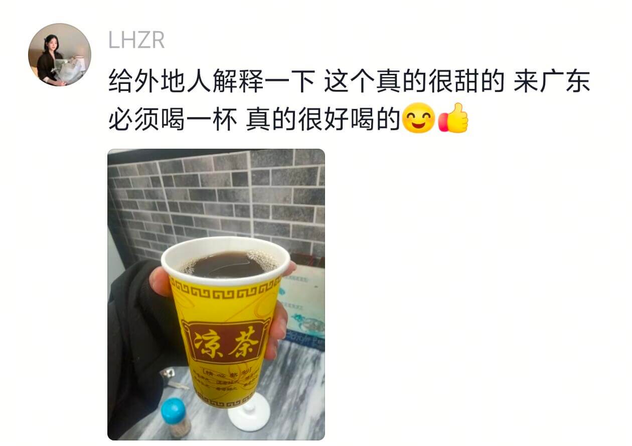 LHZR给外地人解释一下这个真的很甜的来广东必须喝一杯真的很
