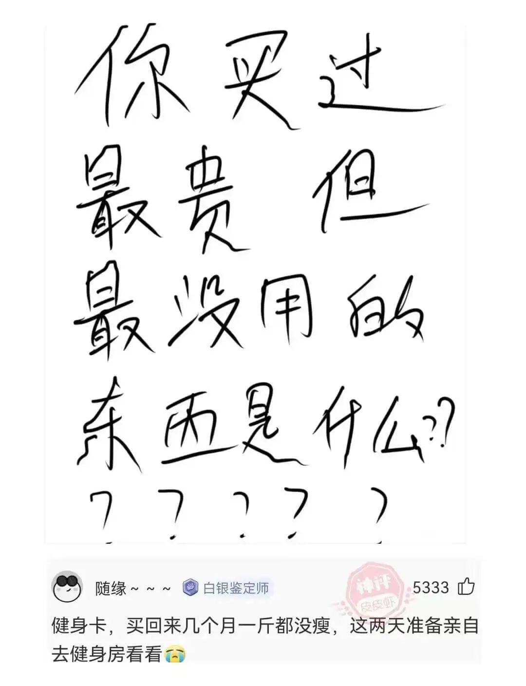 你买过最贵但最没用的东西是什么??$$\begin{arra