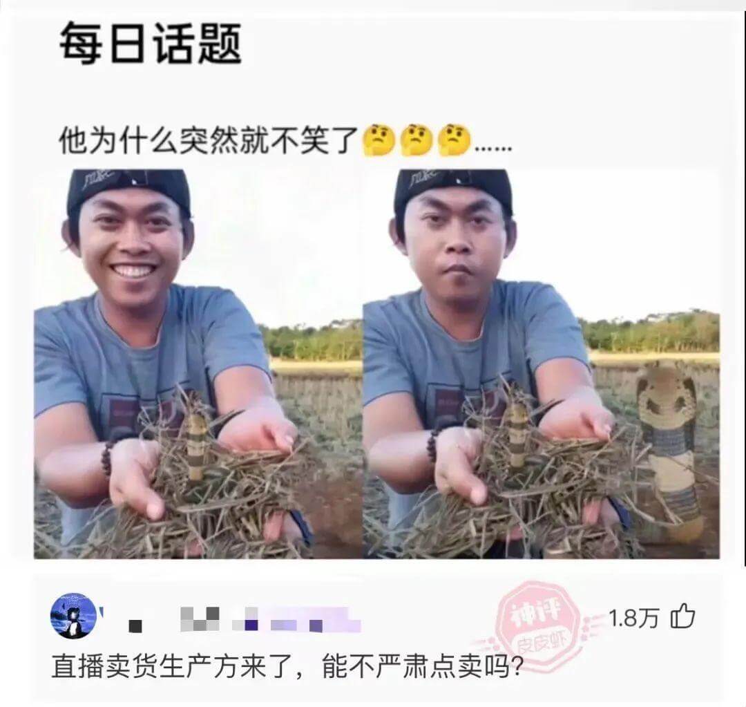 每日话题他为什么突然就不笑了……直播卖货生产方来了，能不严肃