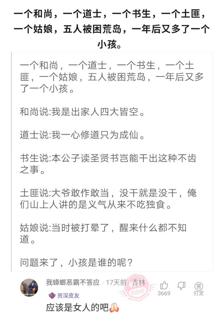 一个和尚,一个道士,一个书生,一个土匪,一个姑娘,五人被困荒
