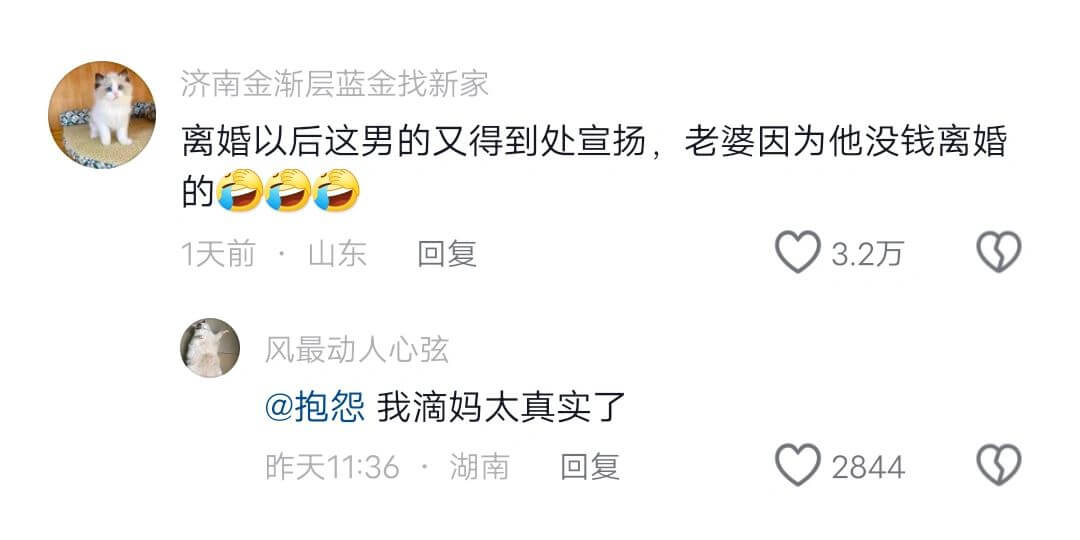 济南金渐层蓝金找新家离婚以后这男的又得到处宣扬，老婆因为他没