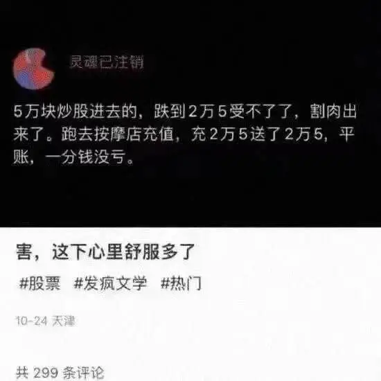 灵理已注销5万块炒股进去的，跌到2万5受不了了，割肉出来了。