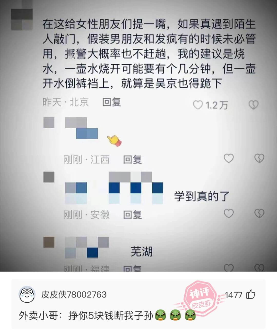 在这给女性朋友们提一嘴，如果真遇到陌生人敲门，假装男朋友和发