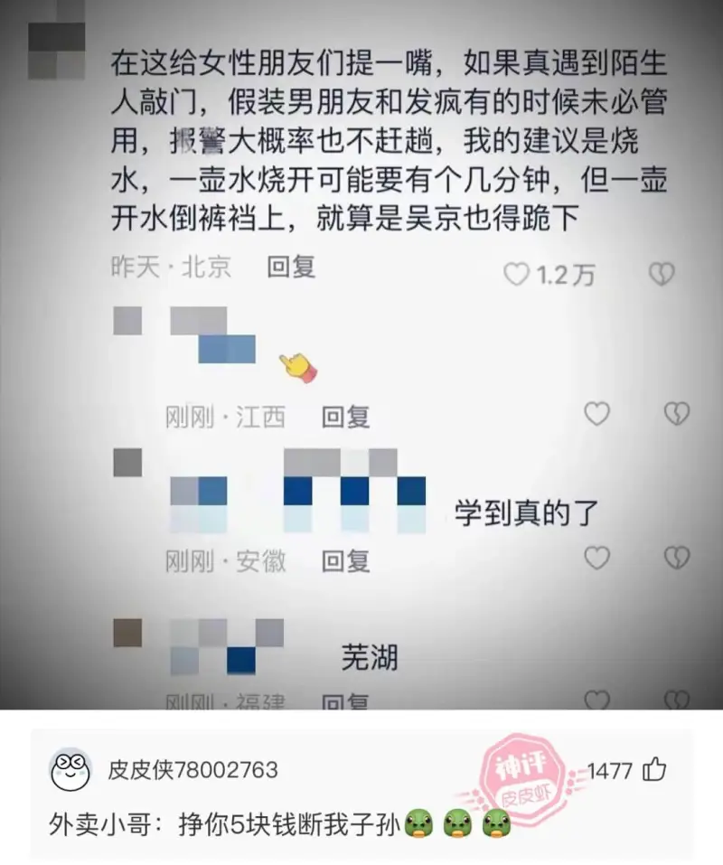 在这给女性朋友们提一嘴，如果真遇到陌生人敲门，假装男朋友和发