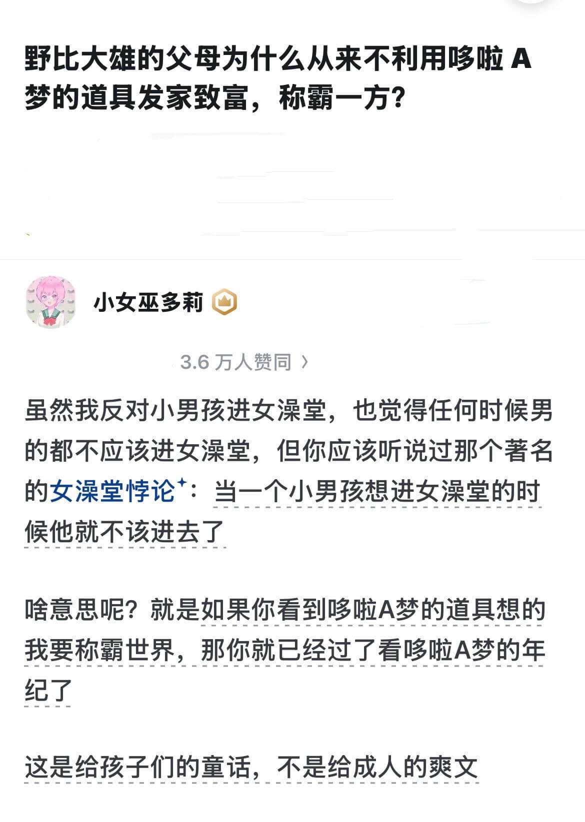 野比大雄的父母为什么从来不利用哆啦A梦的道具发家致富，称霸一