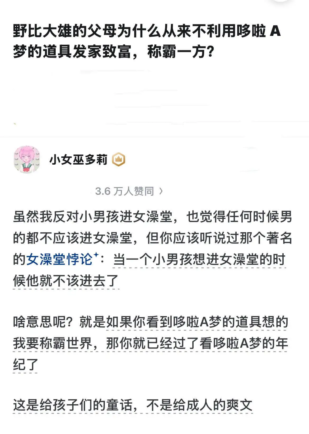 野比大雄的父母为什么从来不利用哆啦A梦的道具发家致富,称霸一