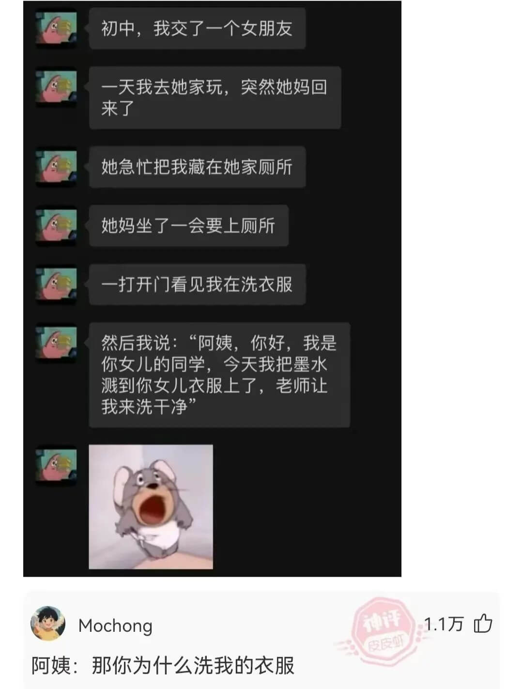 初中，我交了一个女朋友。一天我去她家玩，突然她妈回来了。她急
